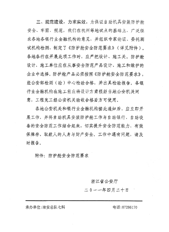 智能防護(hù)艙標(biāo)準(zhǔn) 智能防護(hù)艙標(biāo)準(zhǔn)