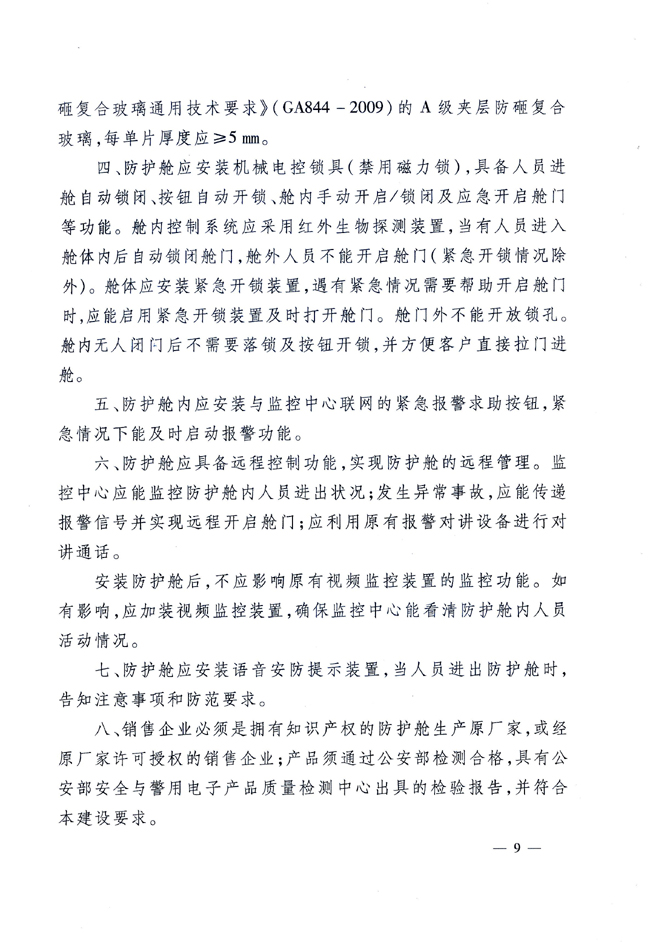 銀行防護艙 銀行防護艙