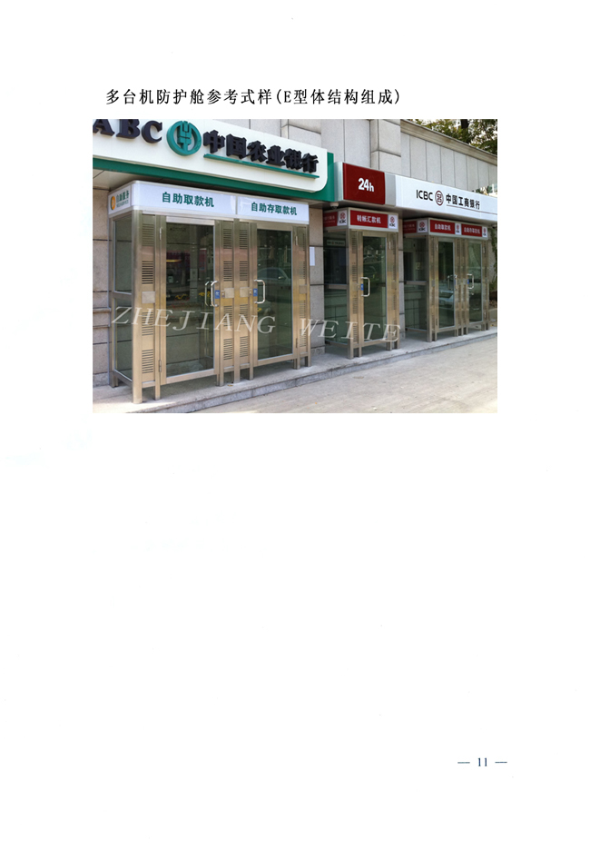 防護艙標準 防護艙標準