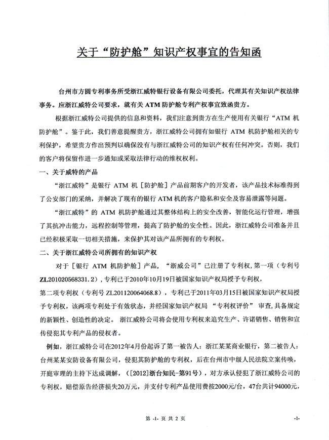 防護艙知識產權 防護艙知識產權